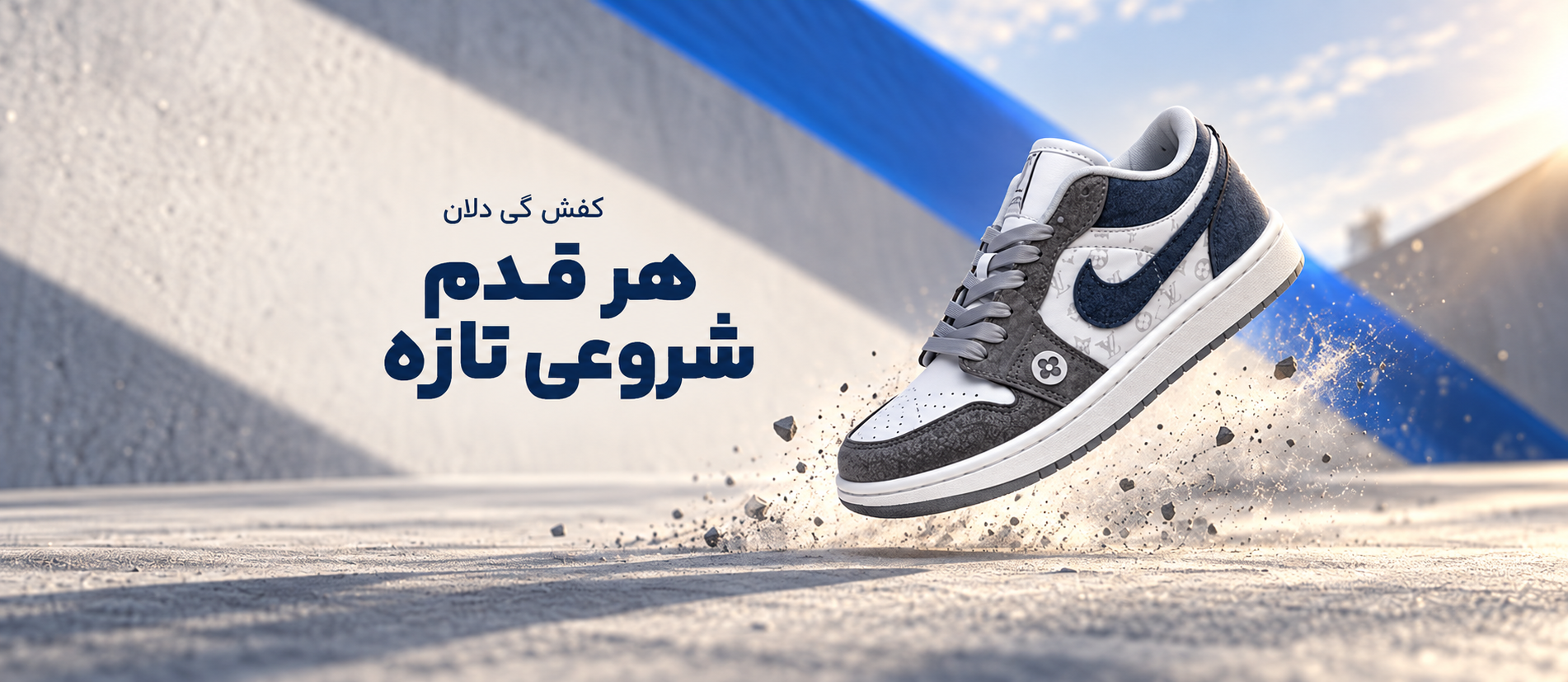نایک جردن داخل دوخت